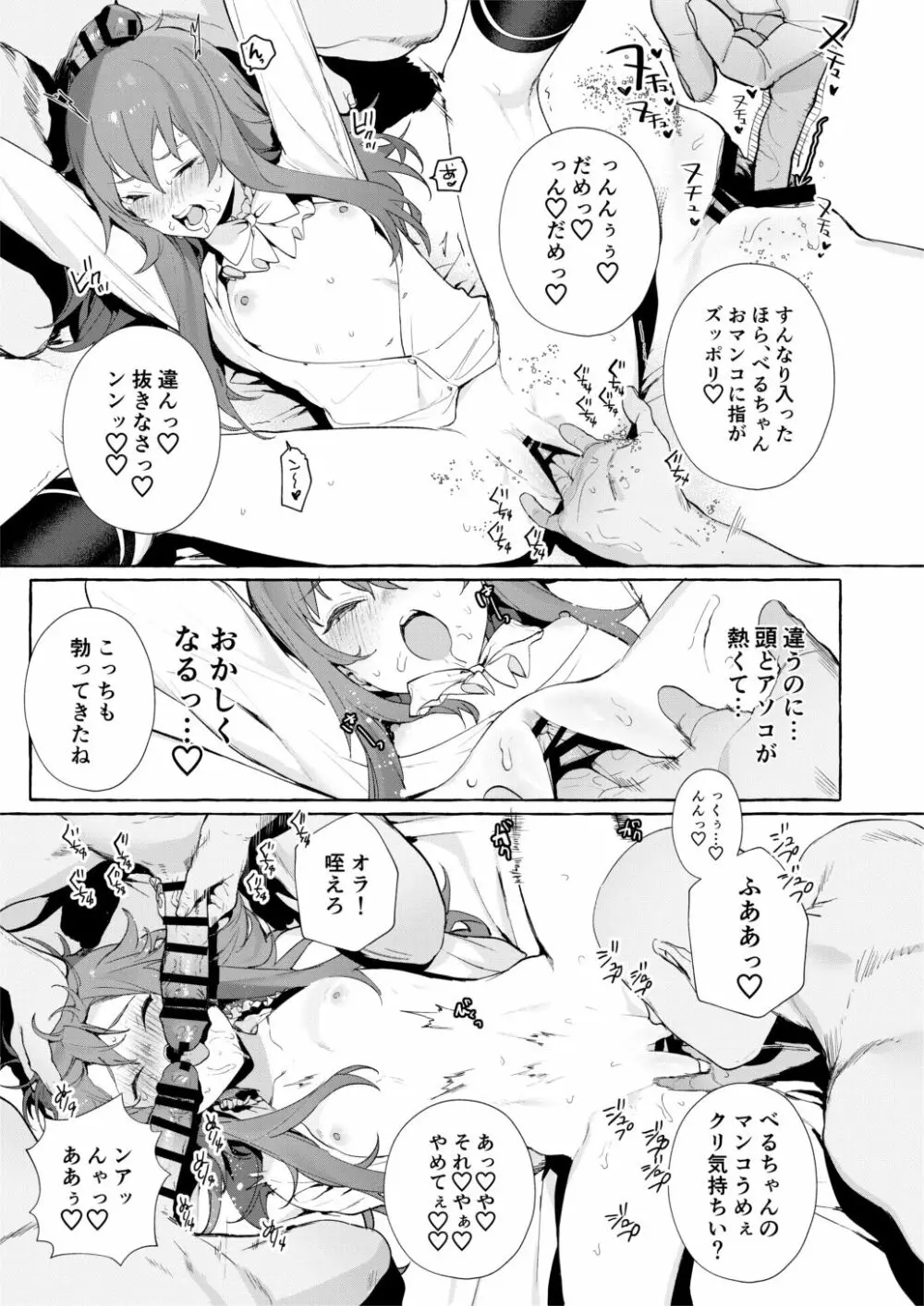 べるちゃんとなるちゃんで遊ぼ - page8