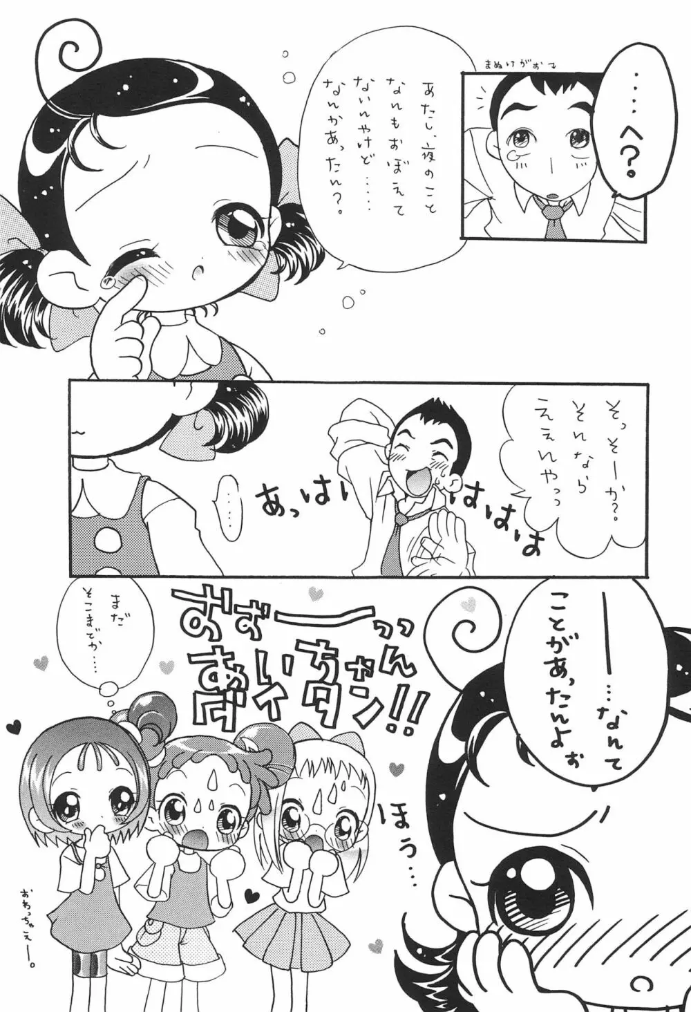 どれみパラダイス 5 - page17