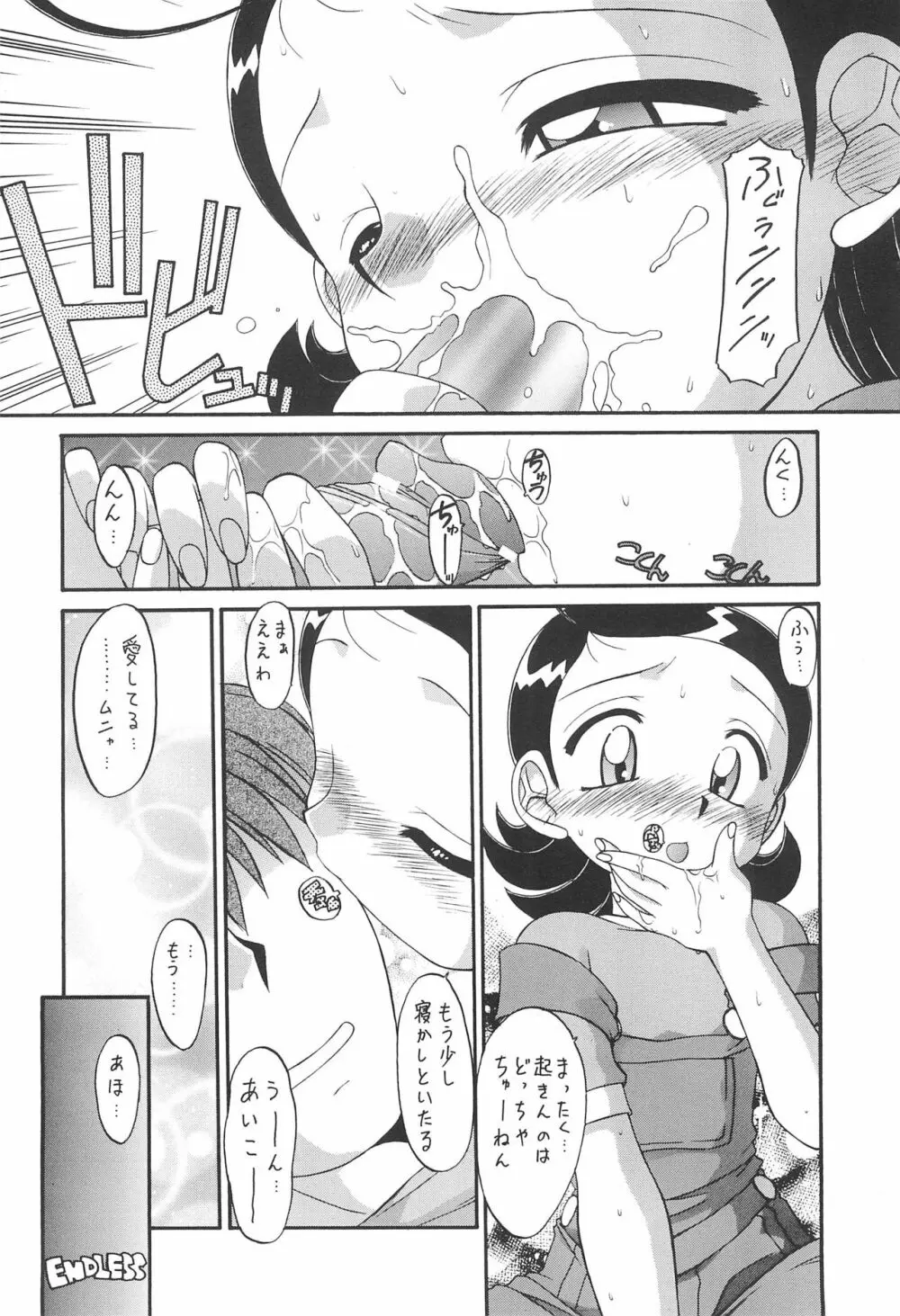 どれみパラダイス 5 - page22