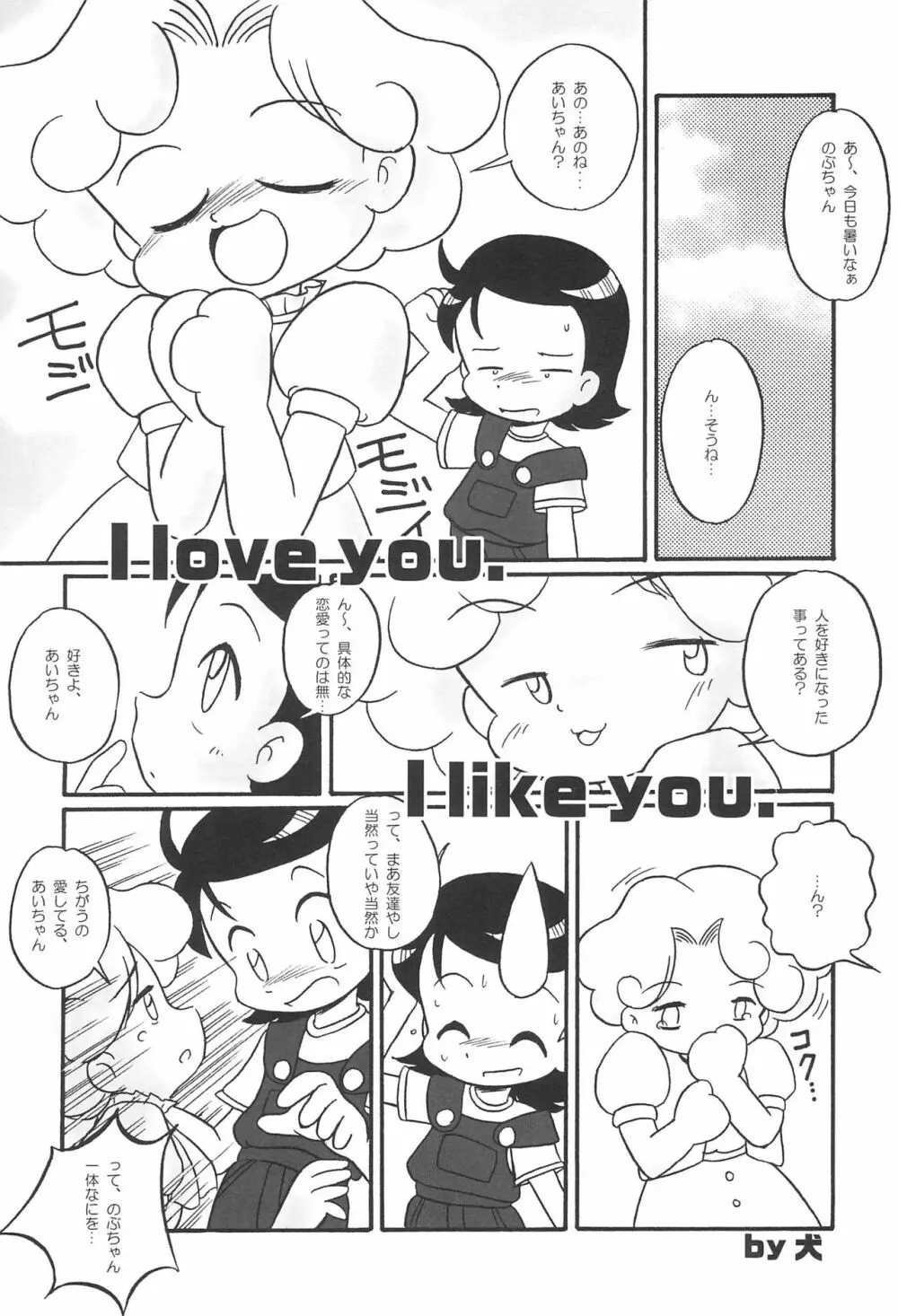 どれみパラダイス 5 - page31