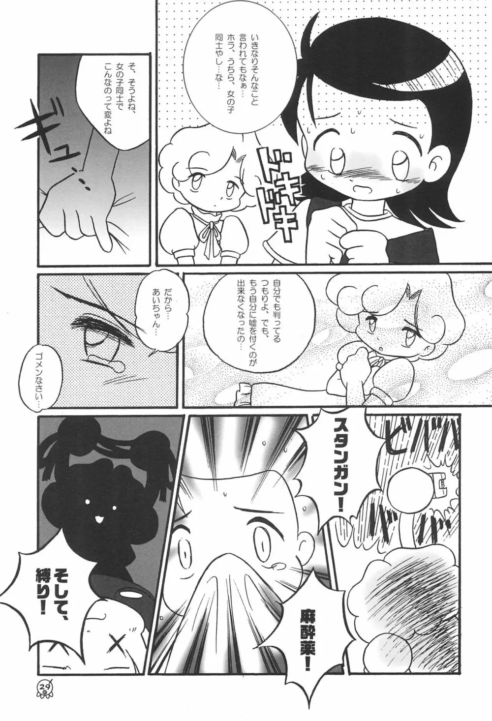 どれみパラダイス 5 - page33