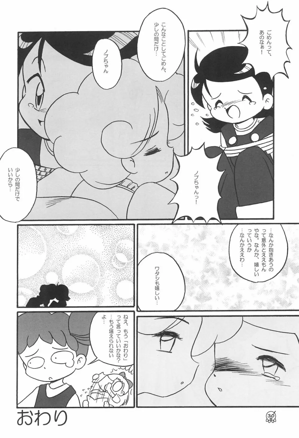 どれみパラダイス 5 - page34