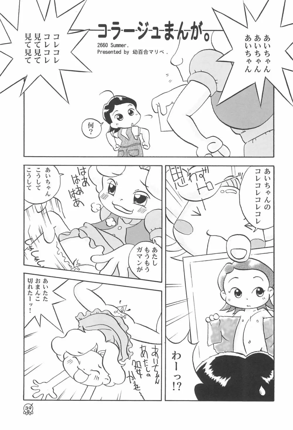 どれみパラダイス 5 - page43