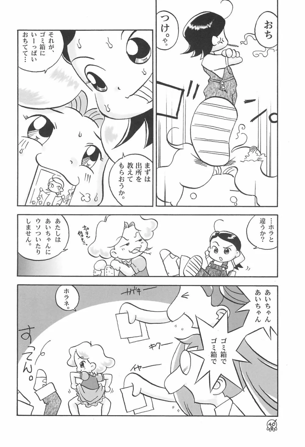 どれみパラダイス 5 - page44