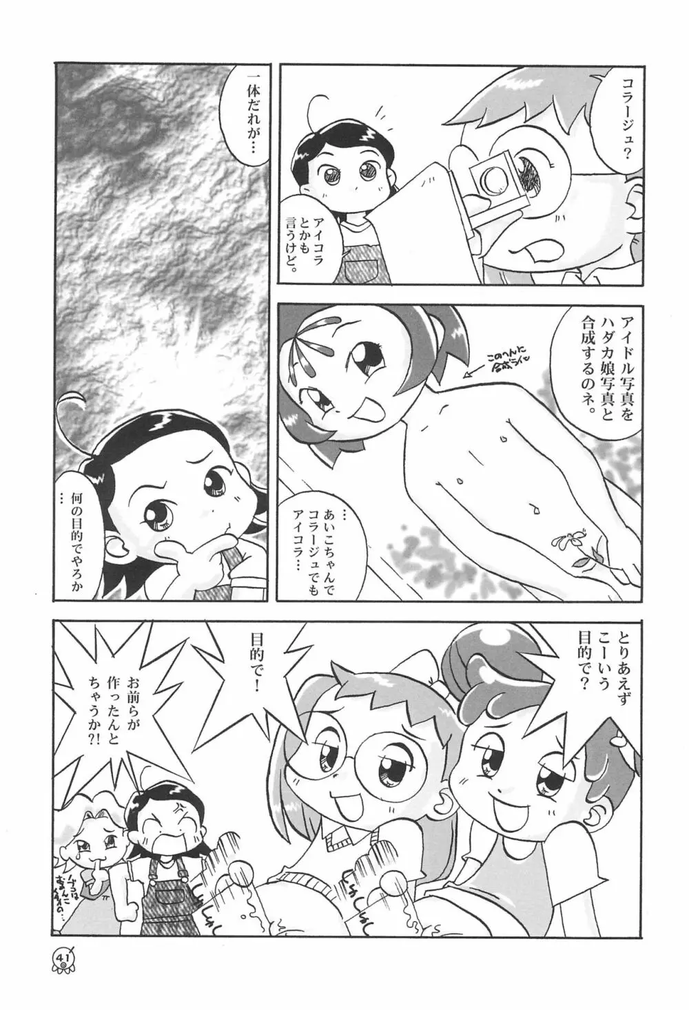 どれみパラダイス 5 - page45