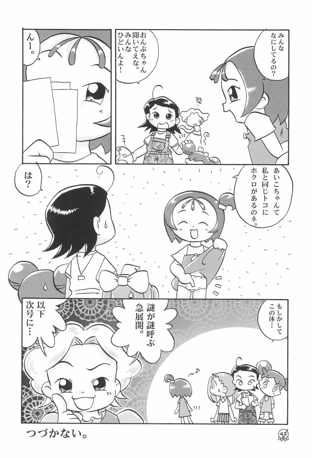 どれみパラダイス 5 - page46