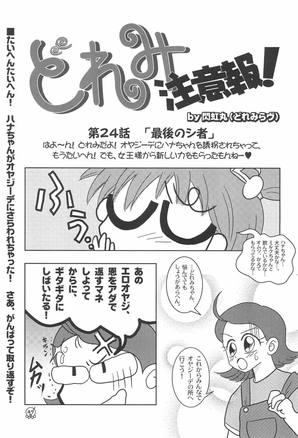 どれみパラダイス 5 - page51