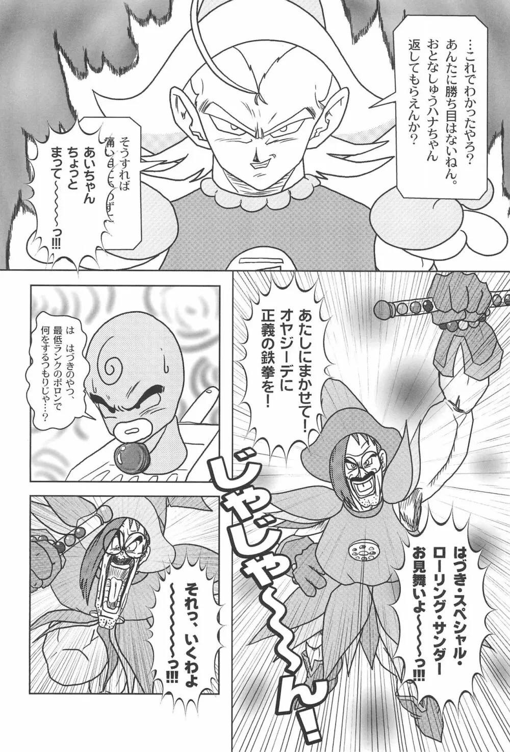 どれみパラダイス 5 - page54