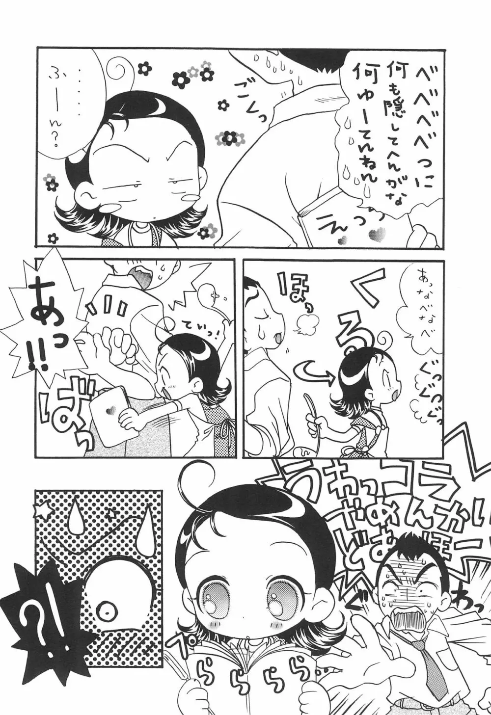 どれみパラダイス 5 - page6