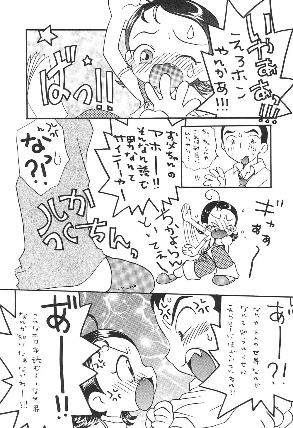 どれみパラダイス 5 - page7