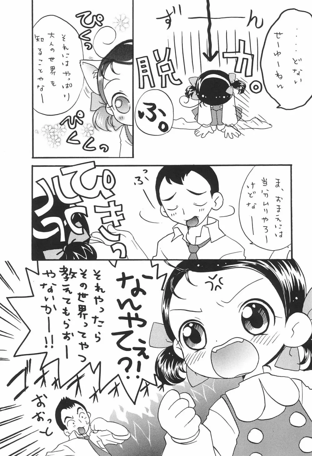 どれみパラダイス 5 - page9