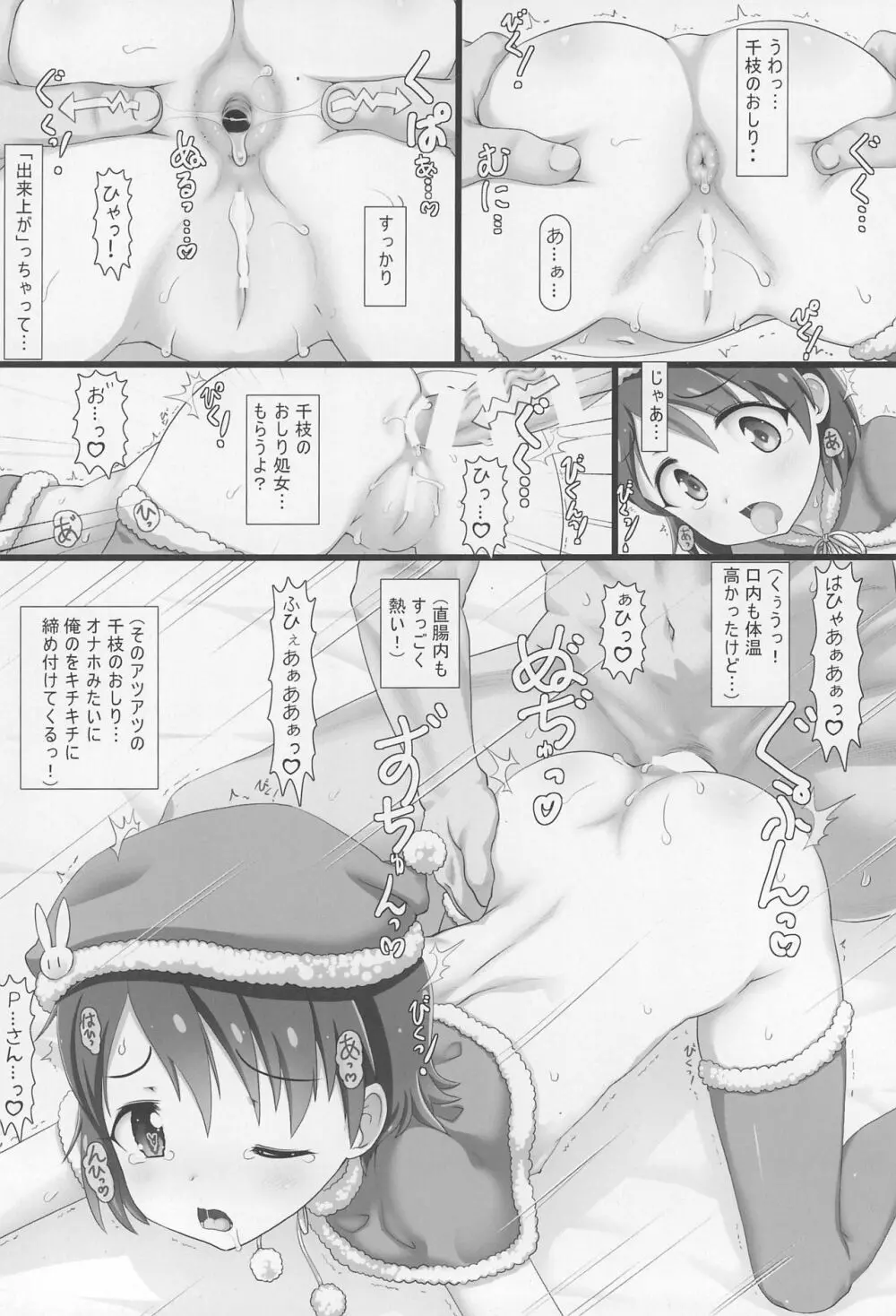 なかだしアイドルタイム!XMS - page12