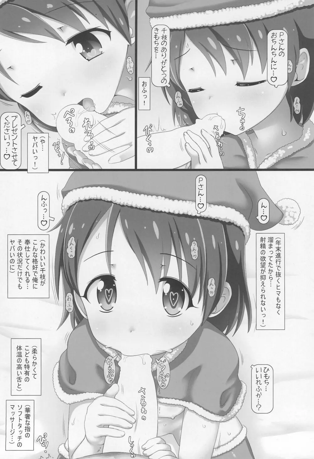 なかだしアイドルタイム!XMS - page6