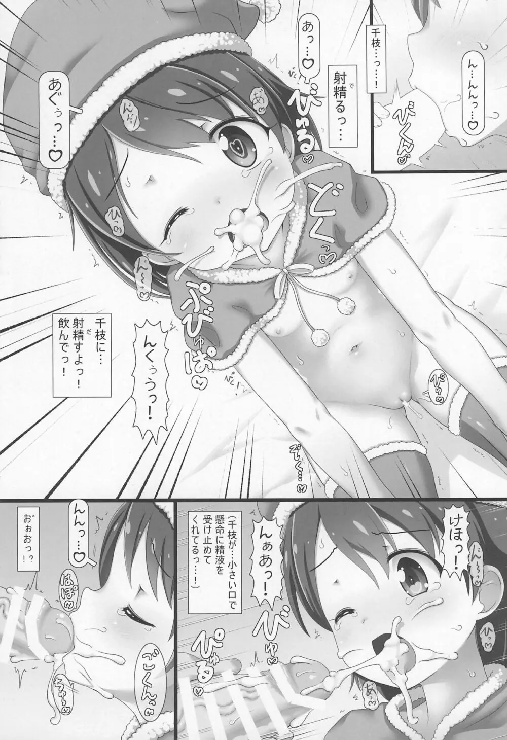 なかだしアイドルタイム!XMS - page7