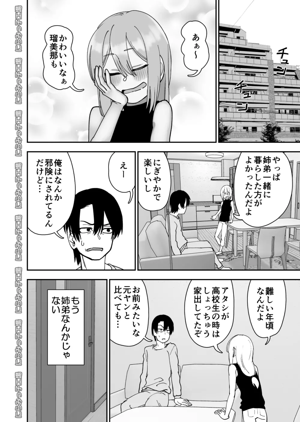 弟で男を知りました - page100