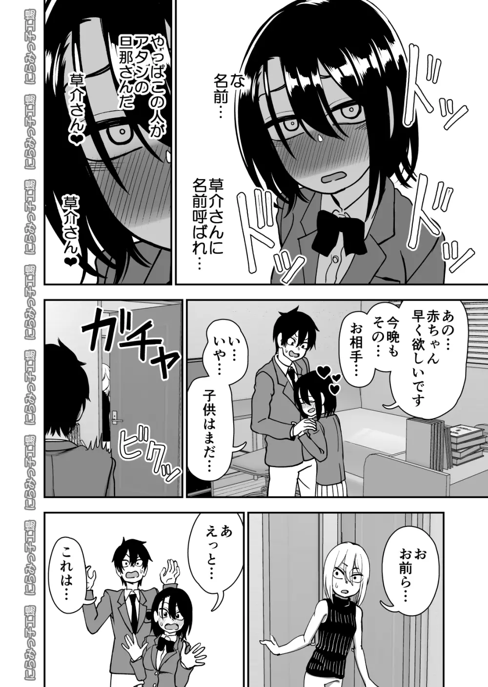 弟で男を知りました - page102