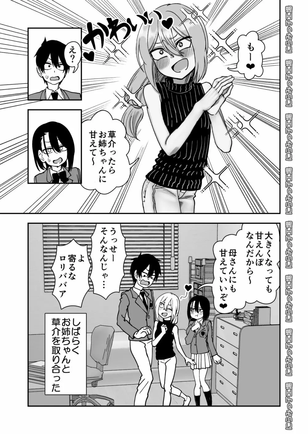 弟で男を知りました - page103