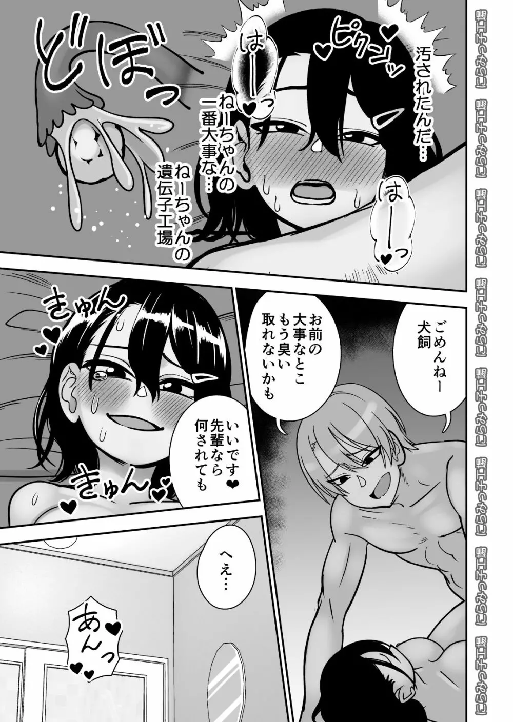 弟で男を知りました - page25