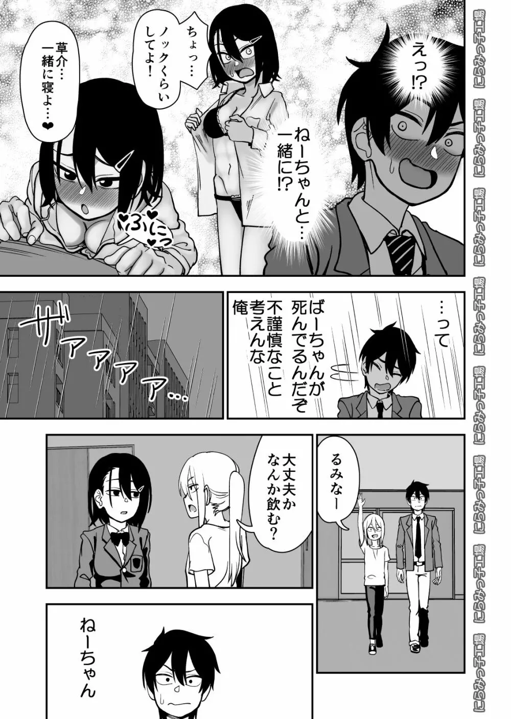 弟で男を知りました - page31