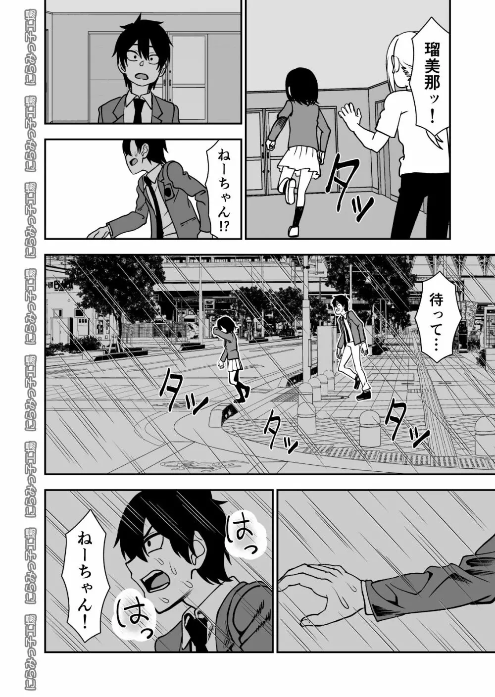 弟で男を知りました - page34