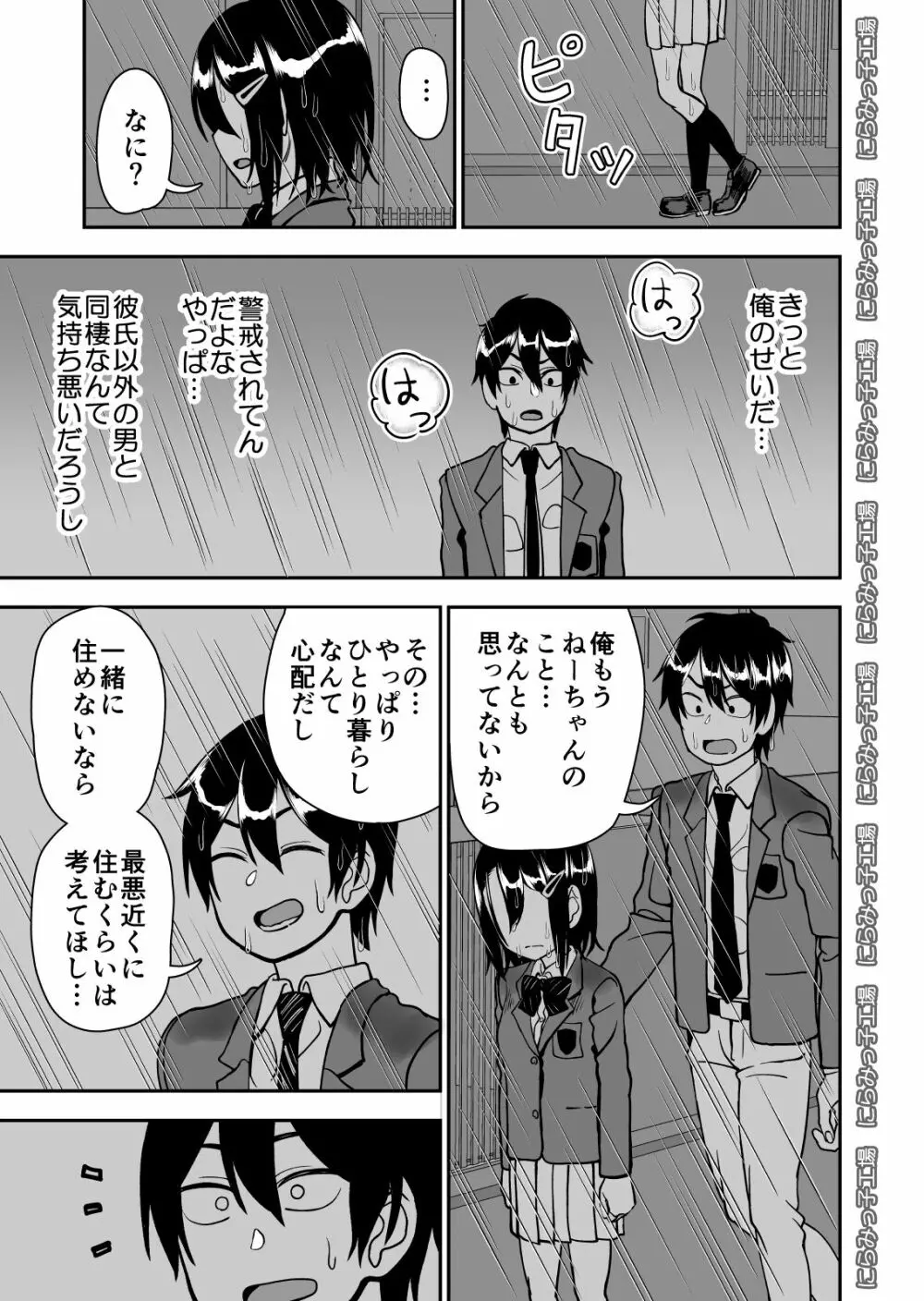 弟で男を知りました - page35