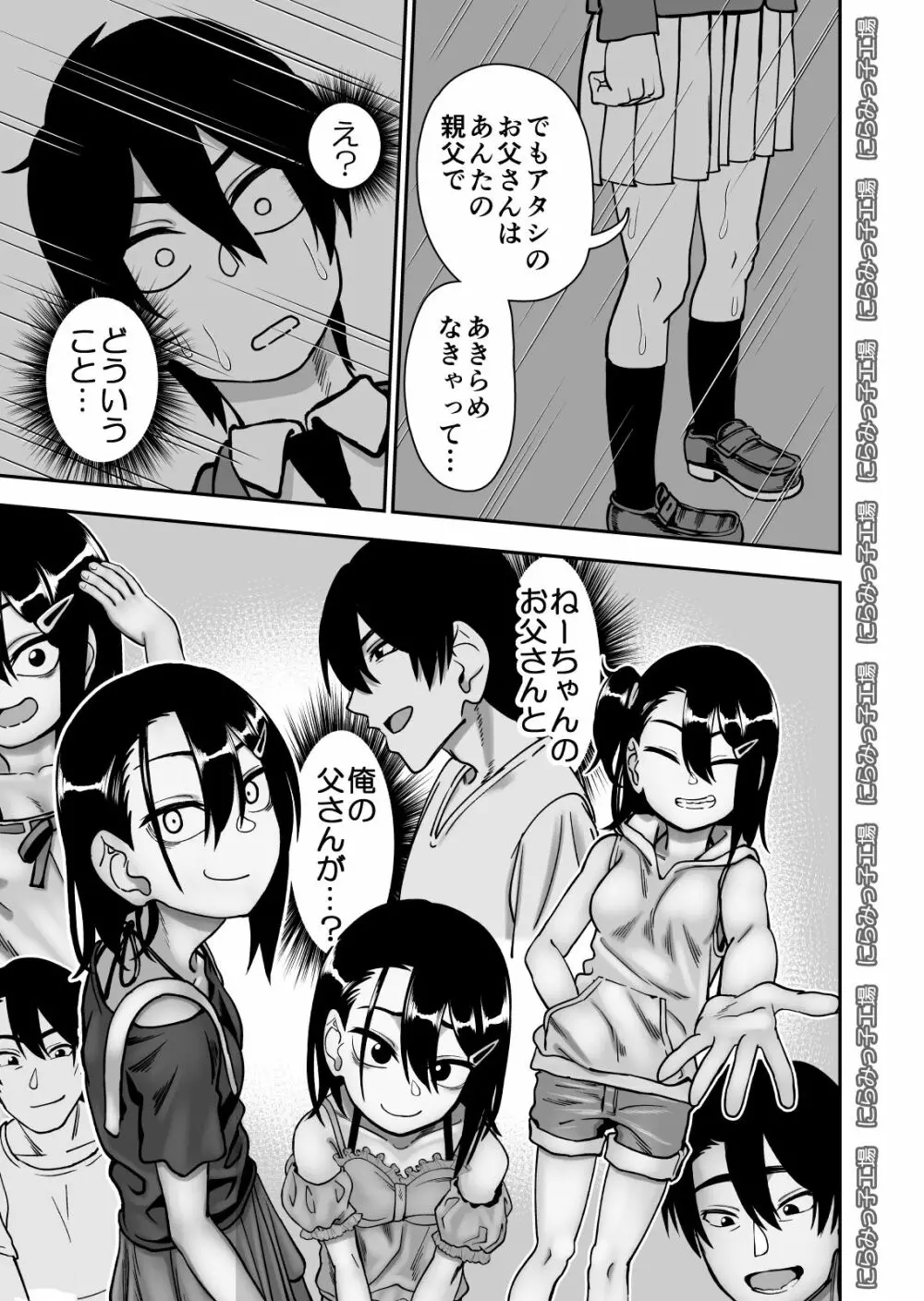 弟で男を知りました - page37