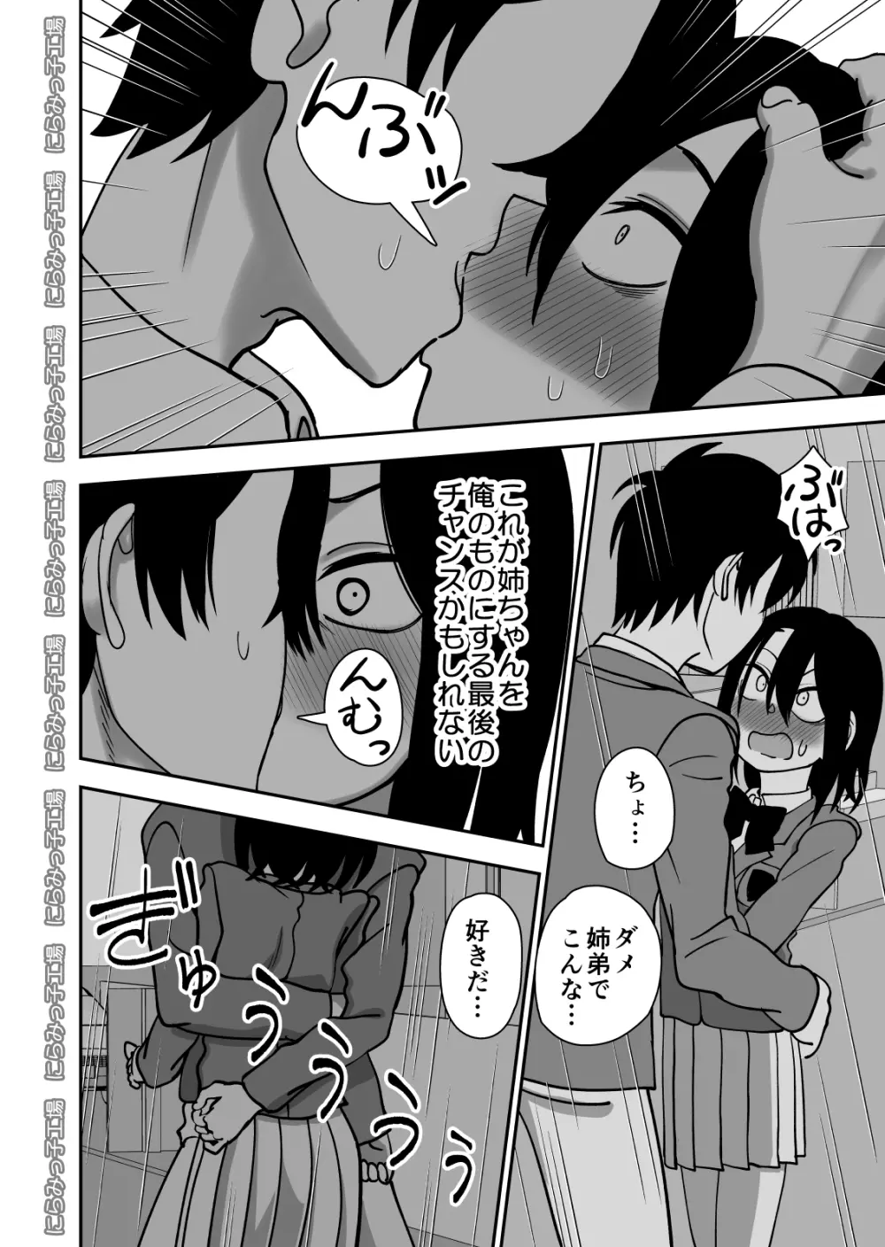 弟で男を知りました - page40