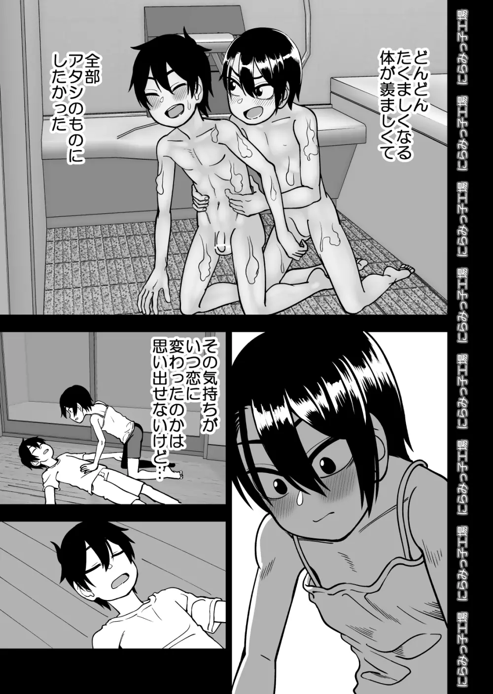 弟で男を知りました - page49