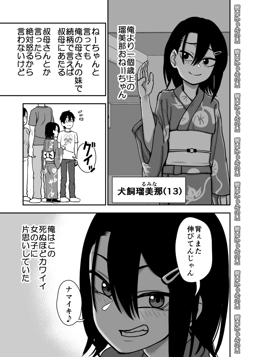 弟で男を知りました - page5