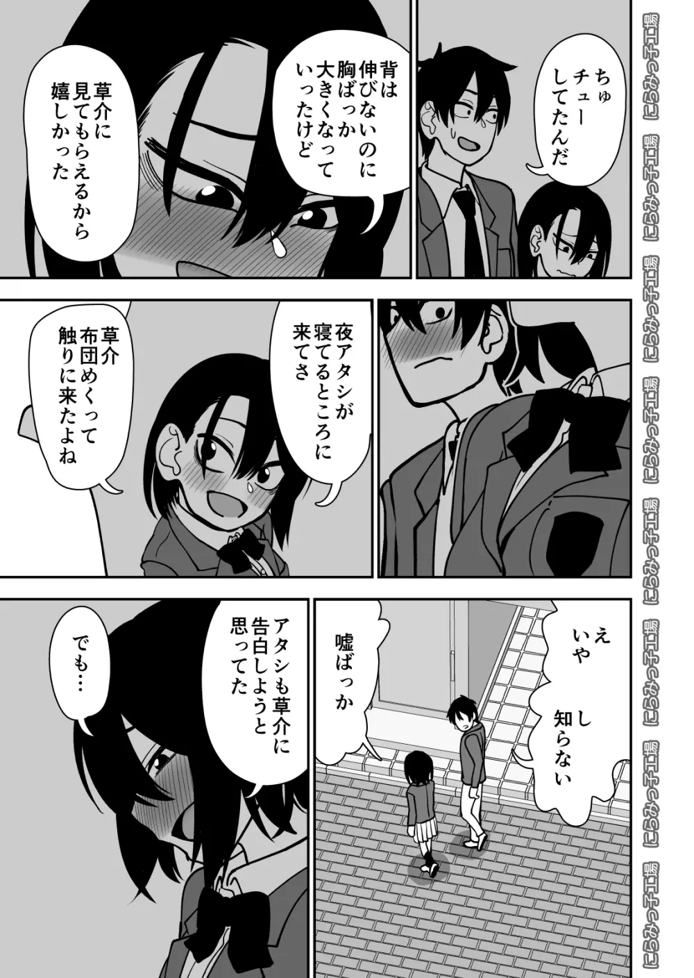 弟で男を知りました - page51