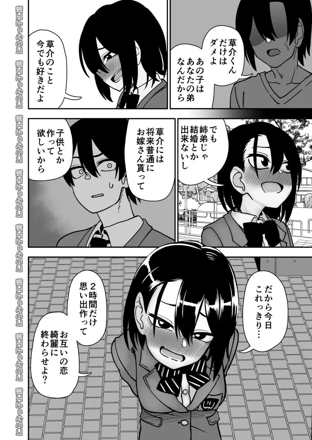 弟で男を知りました - page52