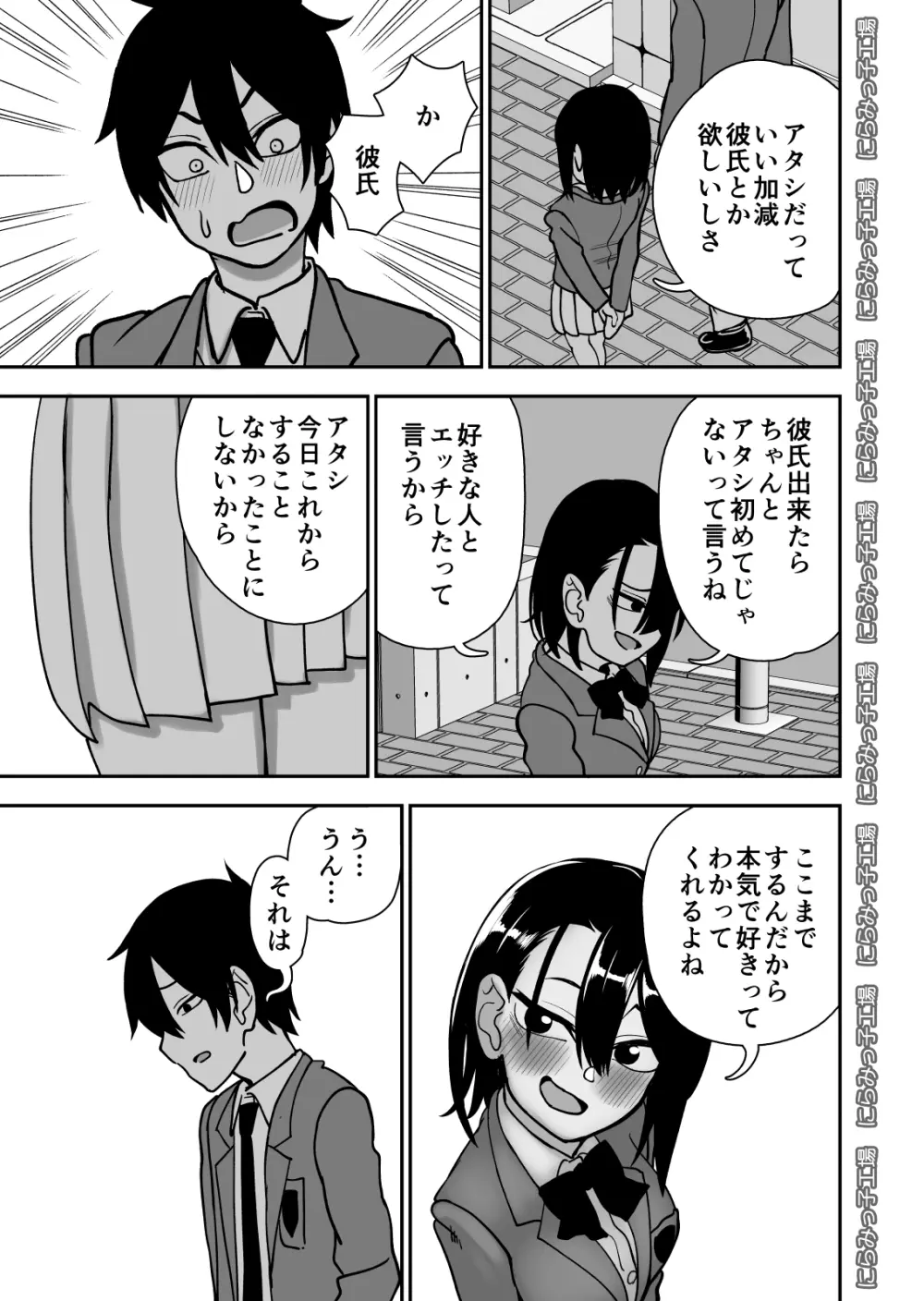 弟で男を知りました - page53