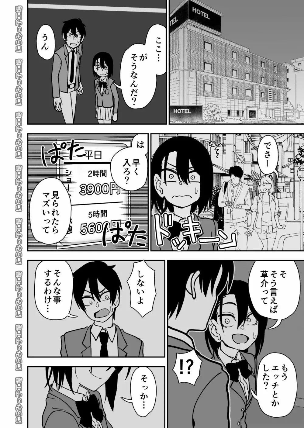 弟で男を知りました - page56