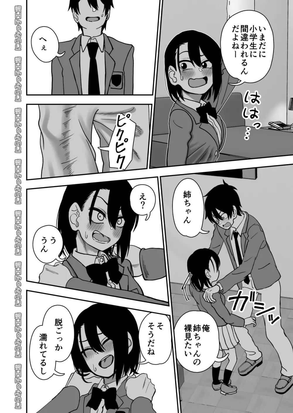 弟で男を知りました - page60