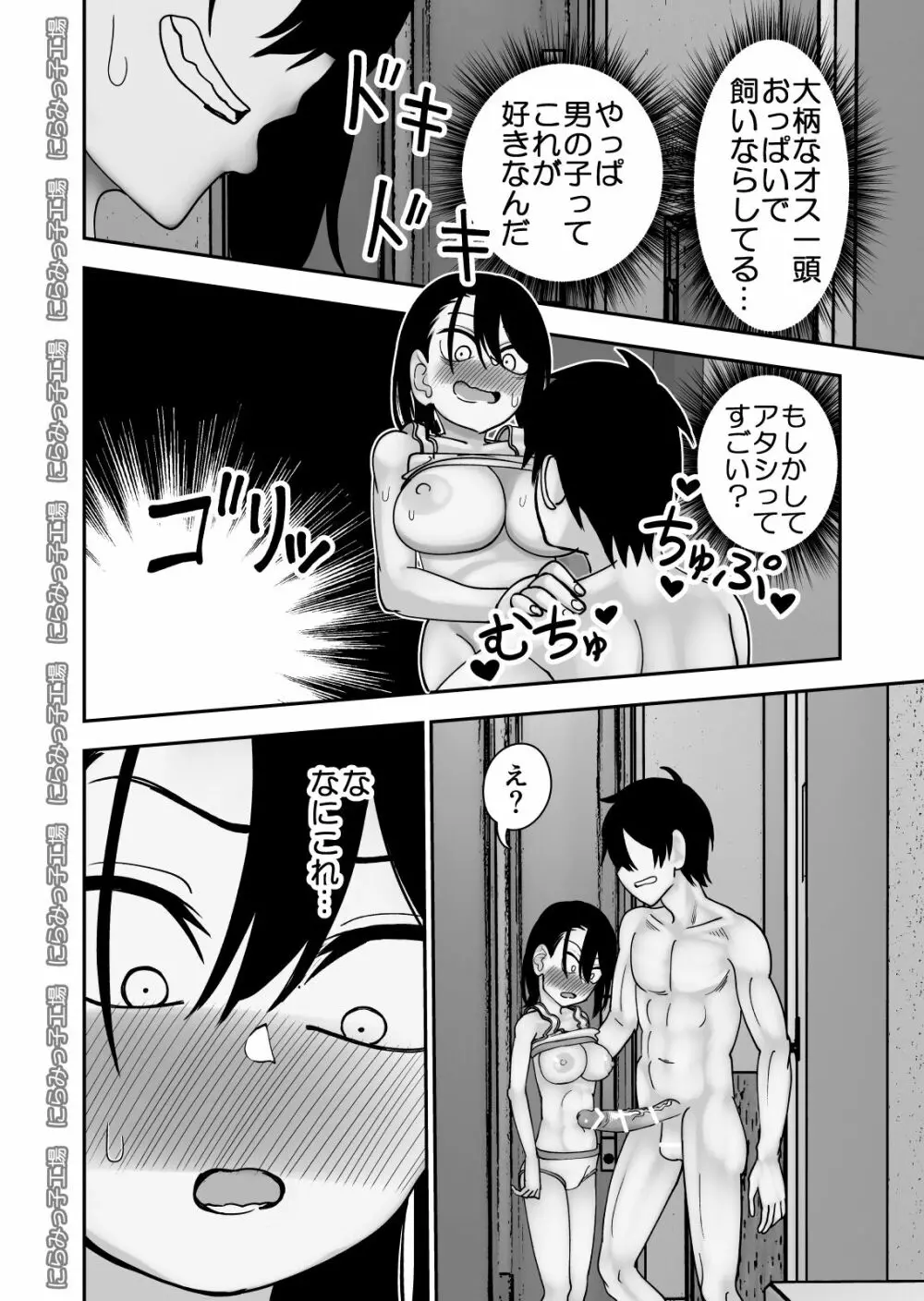 弟で男を知りました - page64