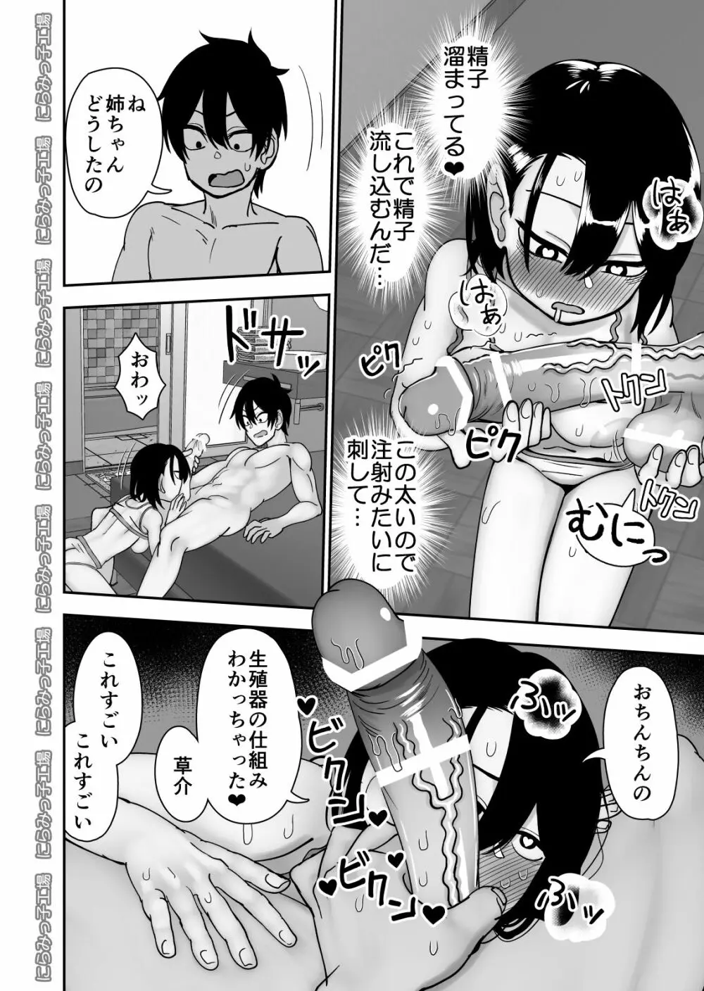 弟で男を知りました - page68