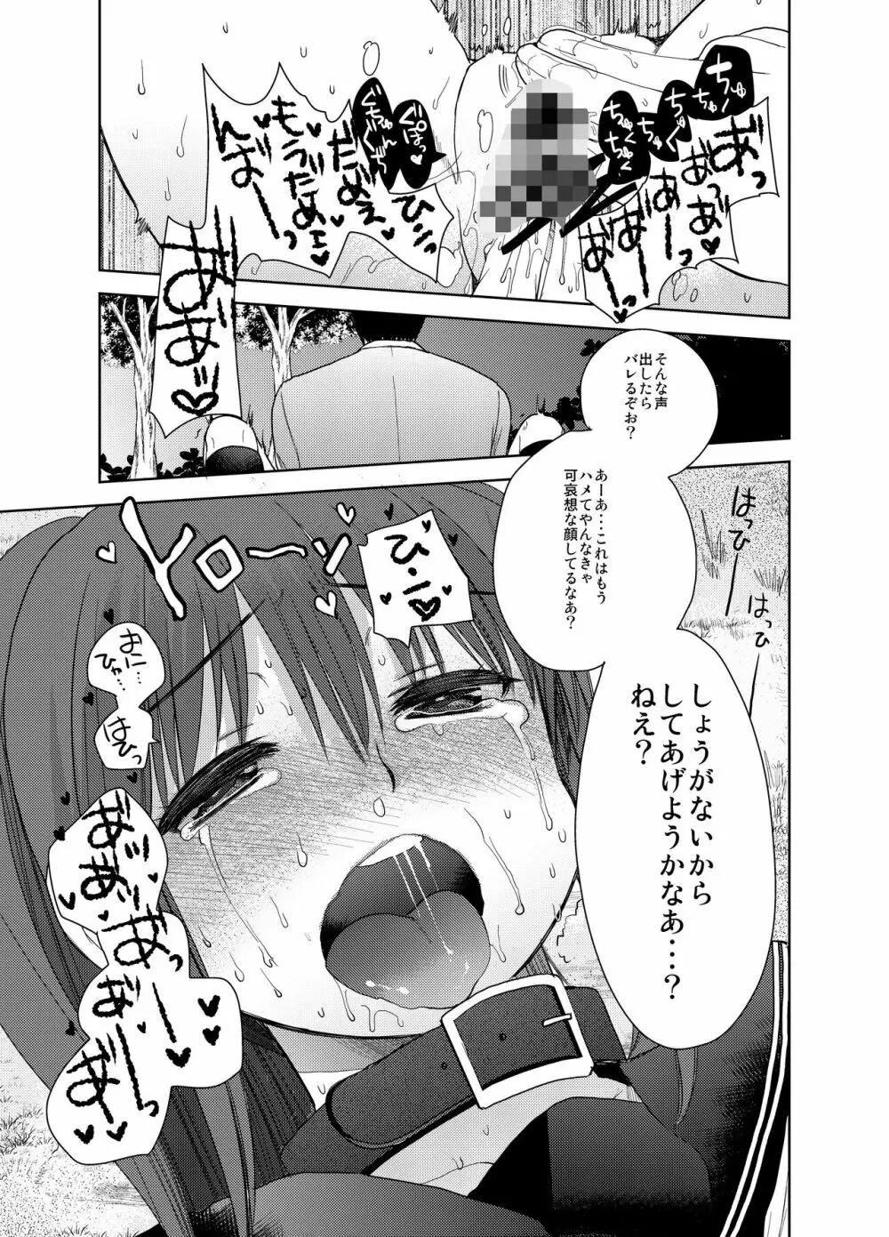 SMっぽいの - page10