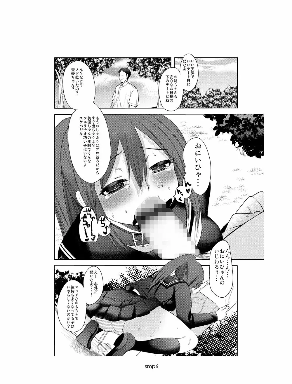 SMっぽいの - page5