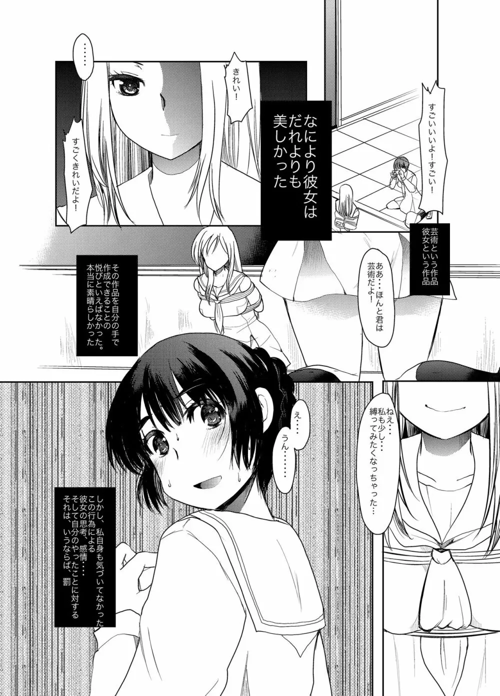 SMっぽいの - page51