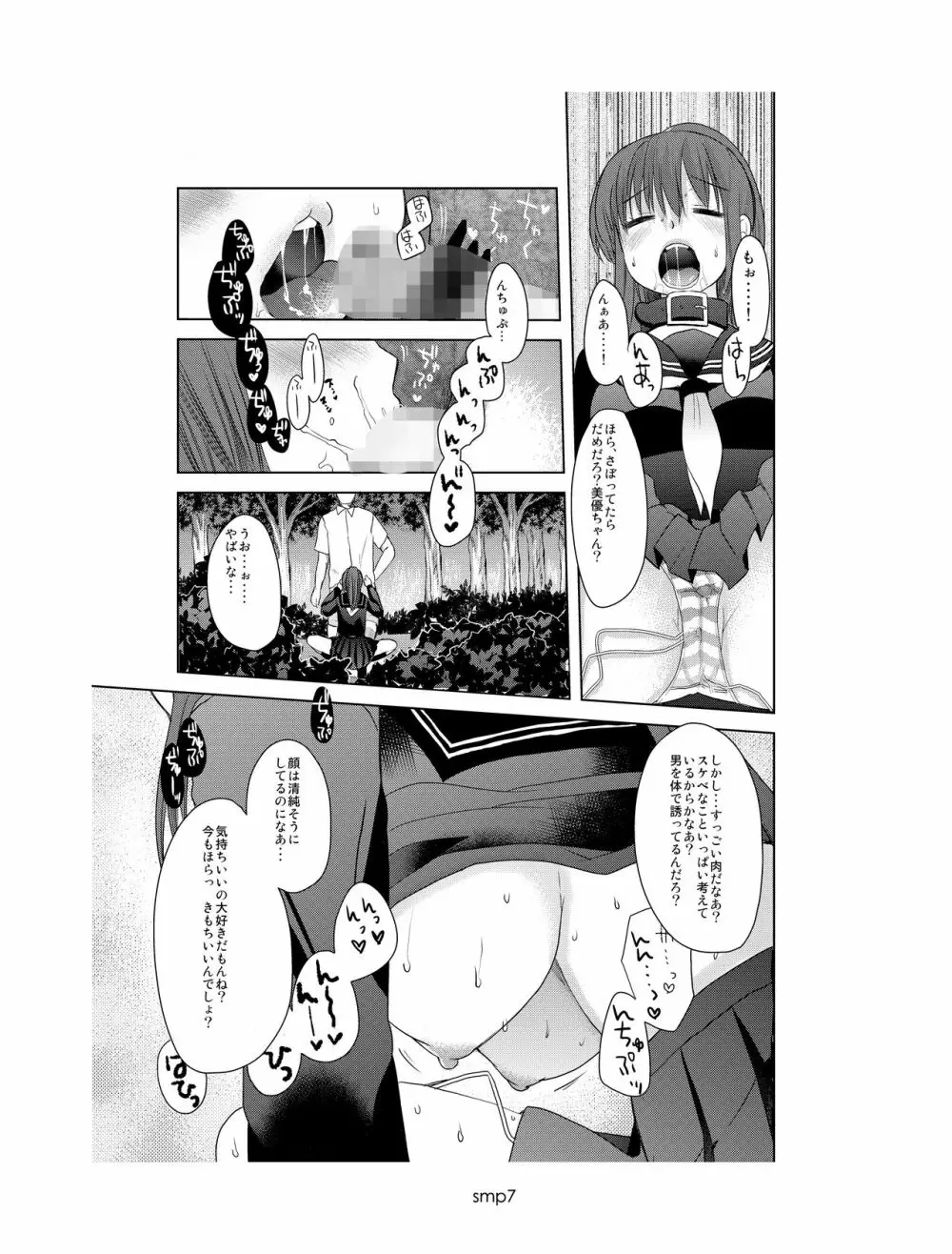 SMっぽいの - page6