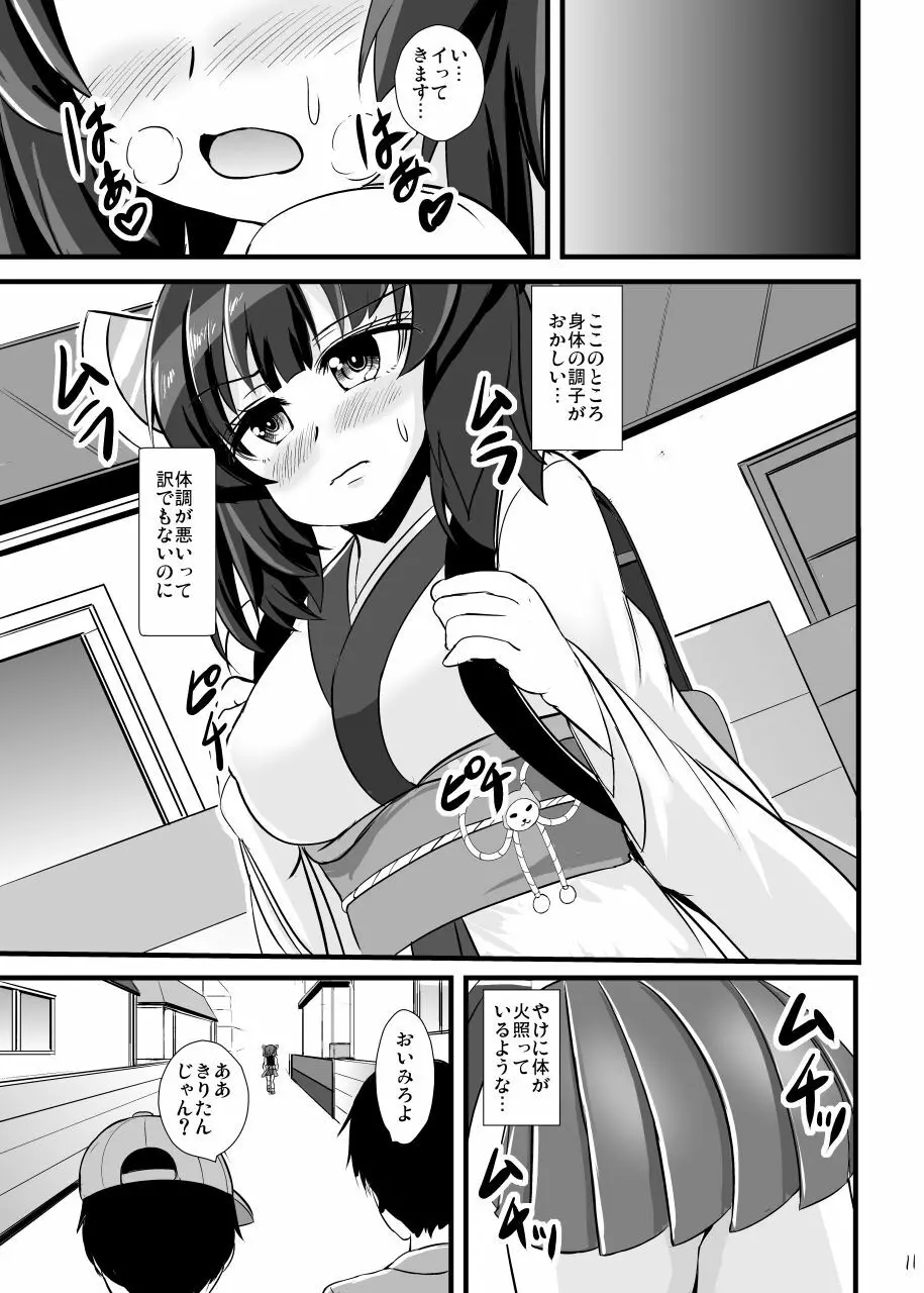 魔法少女きりたん淫紋刻印 - page12