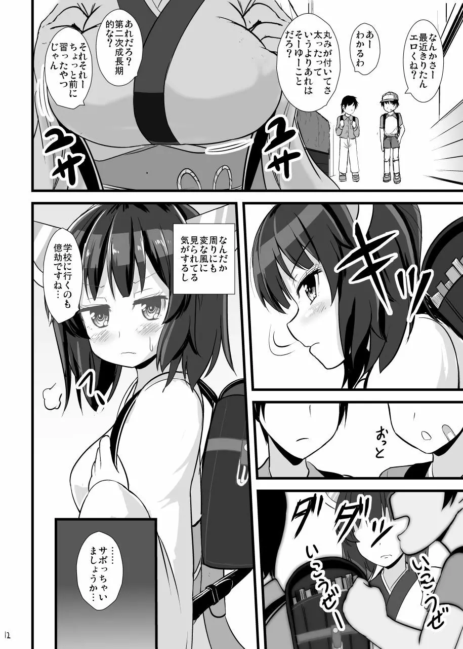 魔法少女きりたん淫紋刻印 - page13