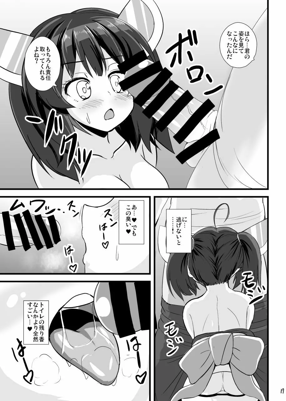 魔法少女きりたん淫紋刻印 - page18