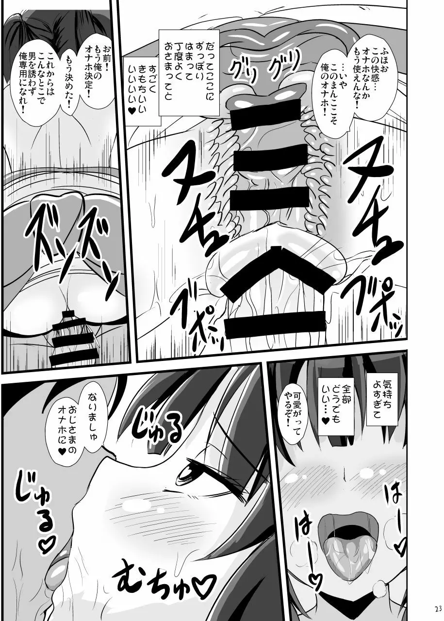 魔法少女きりたん淫紋刻印 - page24