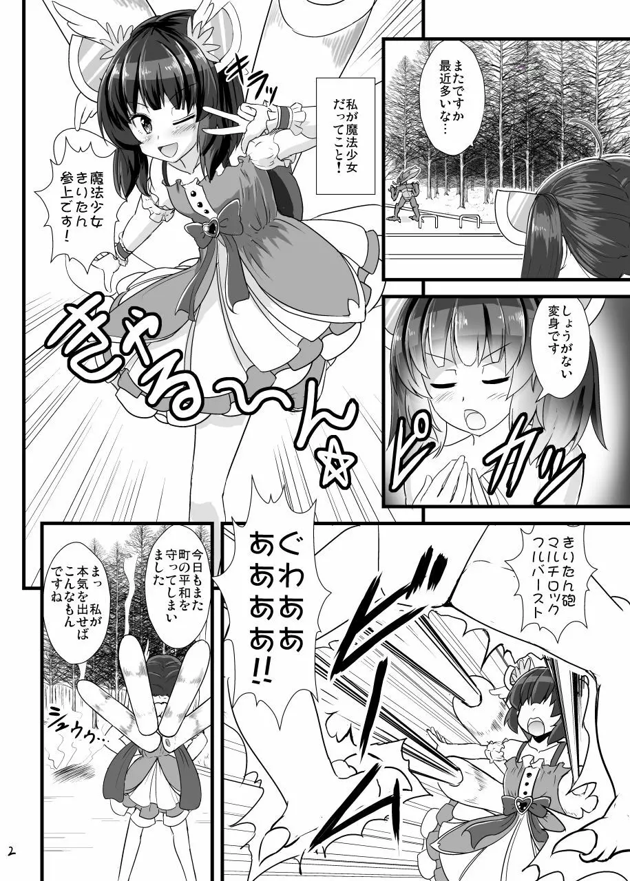 魔法少女きりたん淫紋刻印 - page3