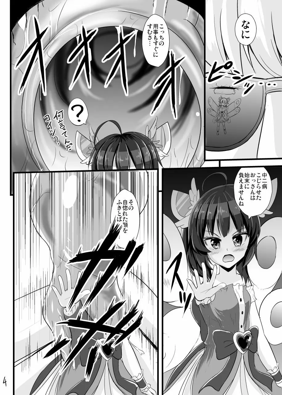 魔法少女きりたん淫紋刻印 - page5