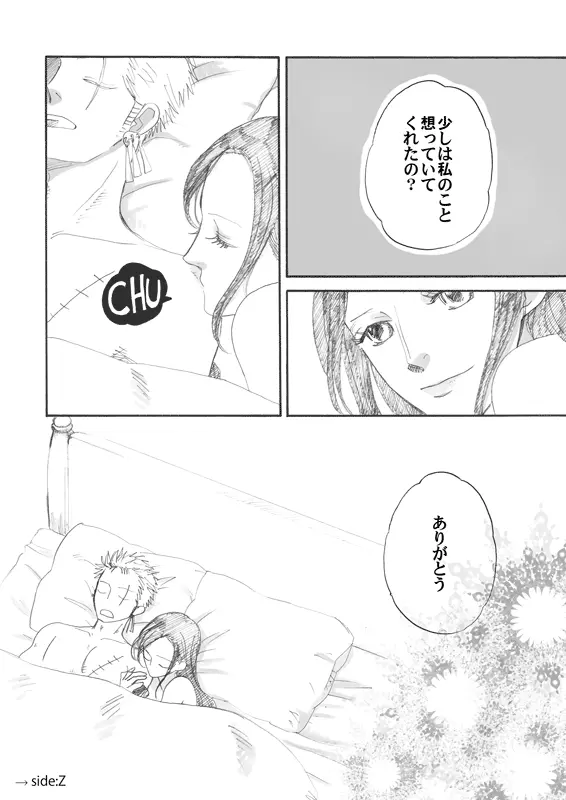 花と剣の夜想曲*side:R - page13