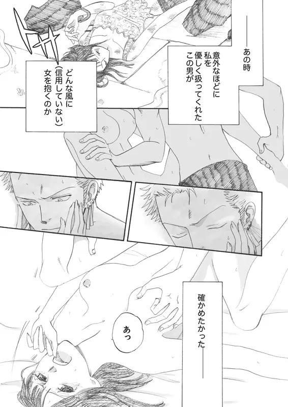 花と剣の夜想曲*side:R - page4