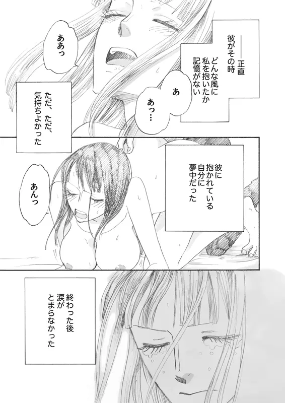 花と剣の夜想曲*side:R - page6