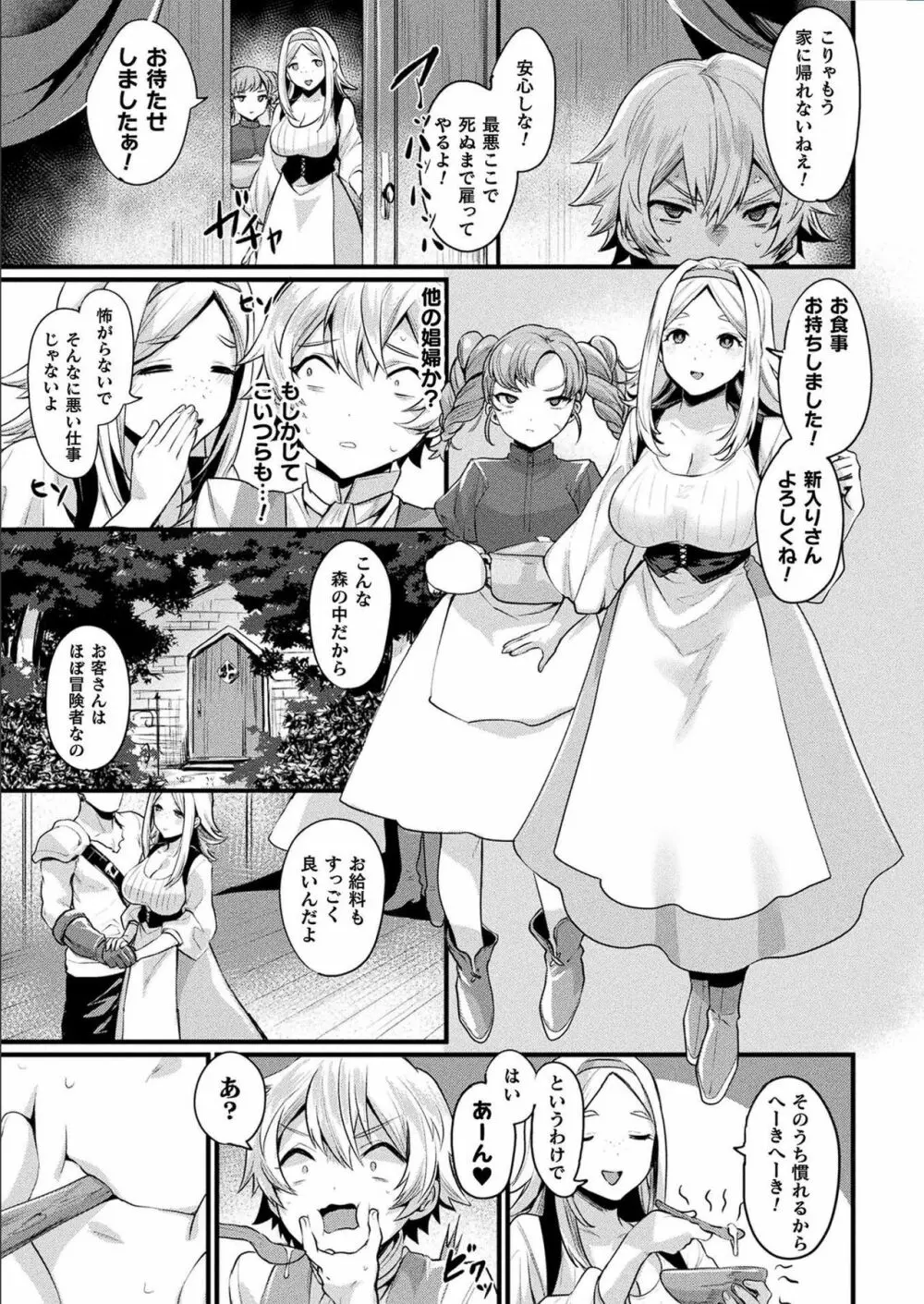 TS娼館 -メリルの場合- - page3